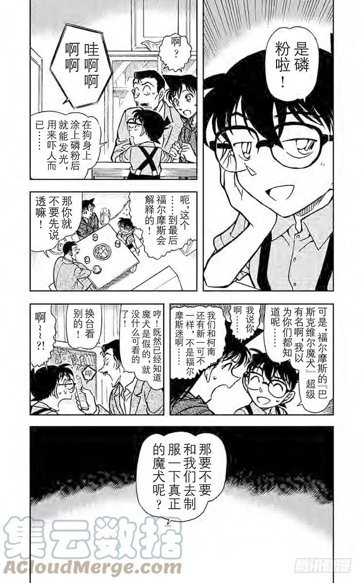名侦探柯南 734 糜犬 第3页
