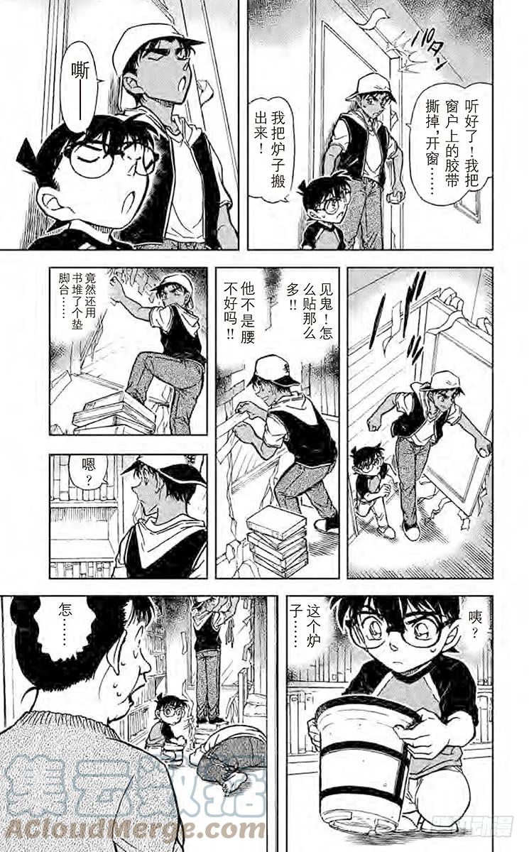名侦探柯南 734 糜犬 第13页