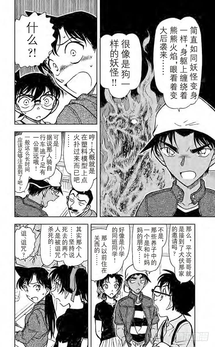 名侦探柯南 734 糜犬 第6页