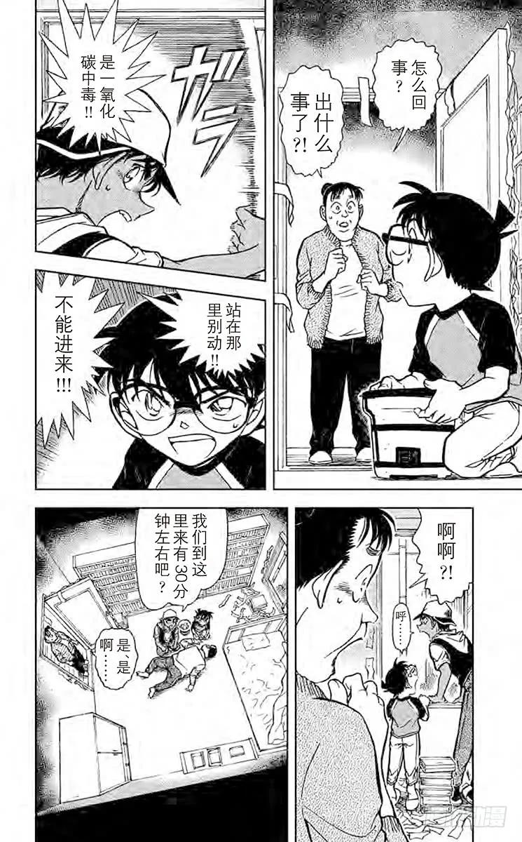 名侦探柯南 734 糜犬 第14页
