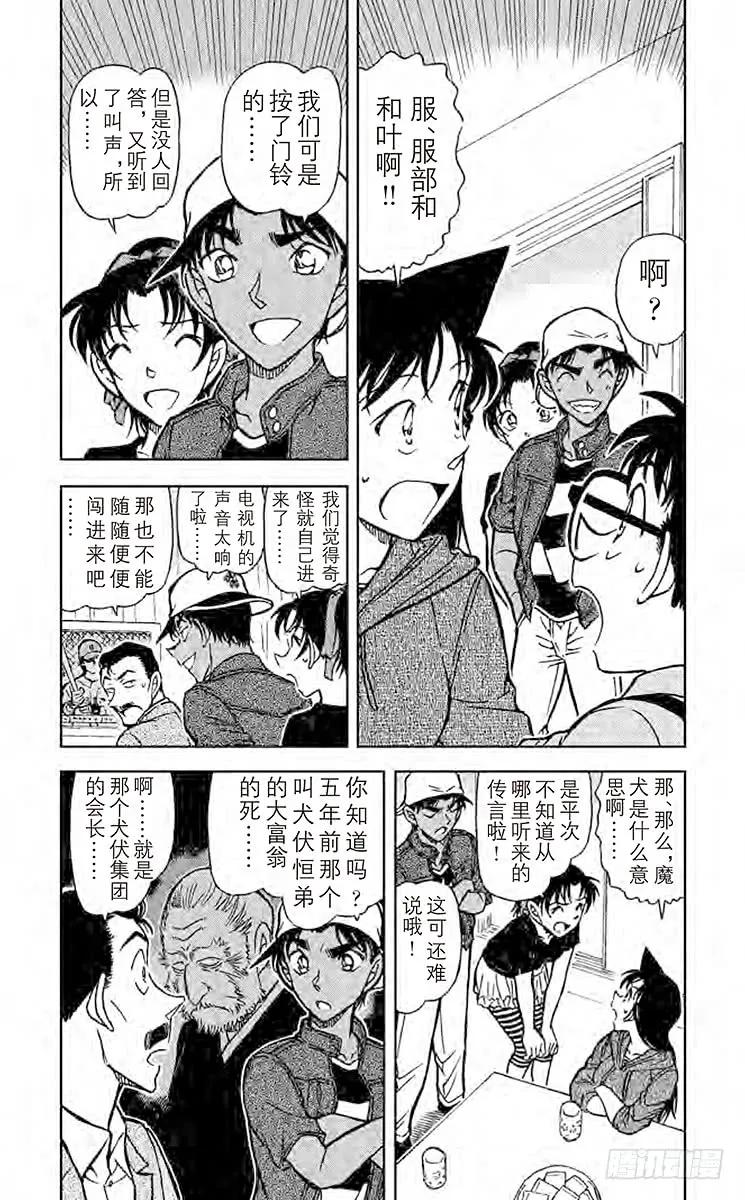 名侦探柯南 734 糜犬 第4页
