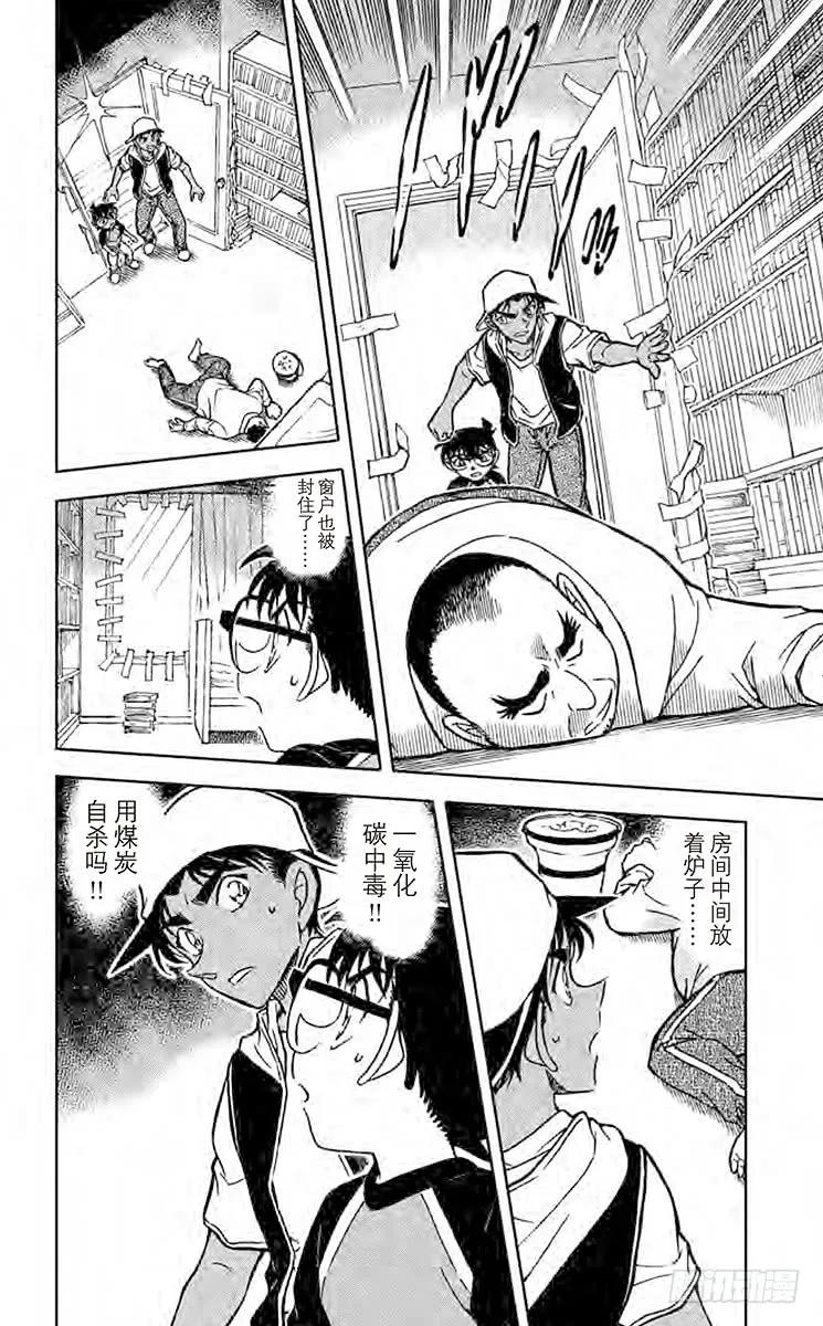 名侦探柯南 734 糜犬 第12页
