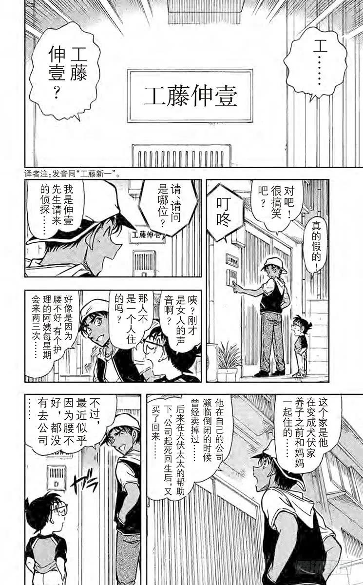 名侦探柯南 734 糜犬 第8页