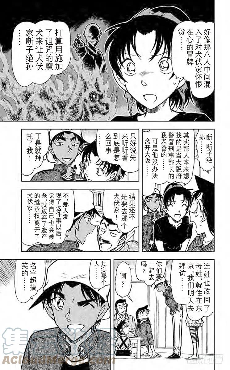 名侦探柯南 734 糜犬 第7页