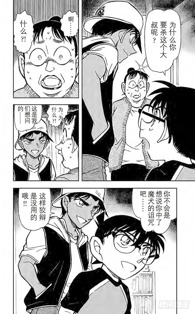 名侦探柯南 734 糜犬 第16页