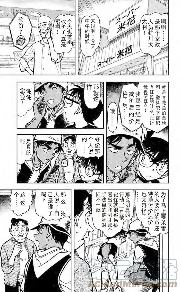 名侦探柯南 735 怨灵 第11页