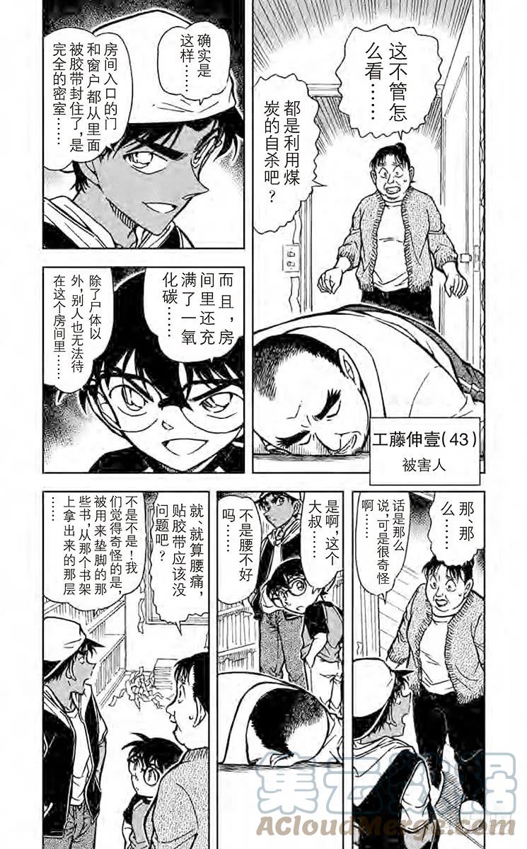 名侦探柯南 735 怨灵 第3页