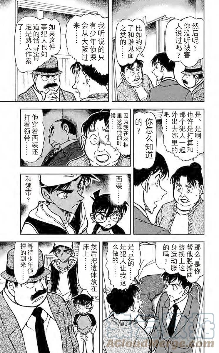名侦探柯南 735 怨灵 第13页