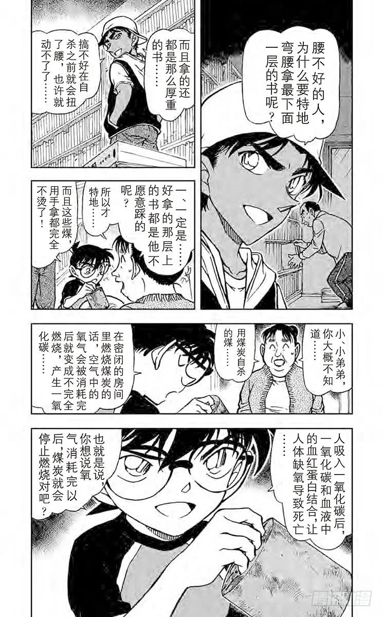 名侦探柯南 735 怨灵 第4页