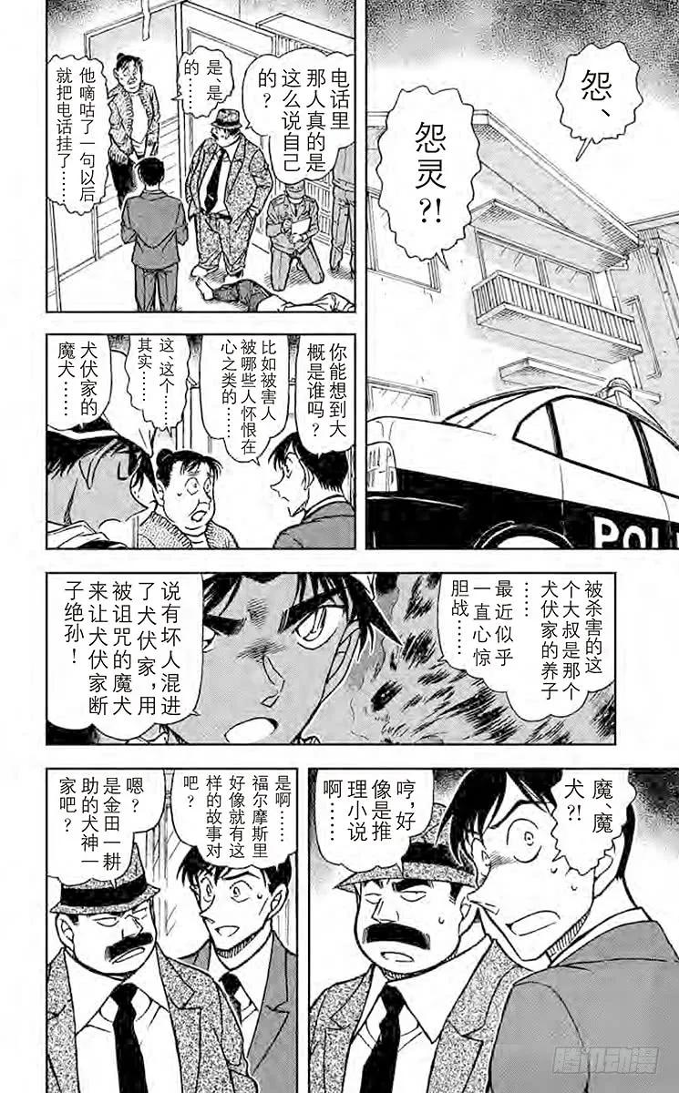 名侦探柯南 735 怨灵 第12页