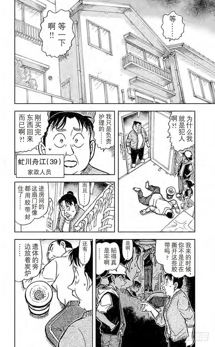 名侦探柯南 735 怨灵 第2页