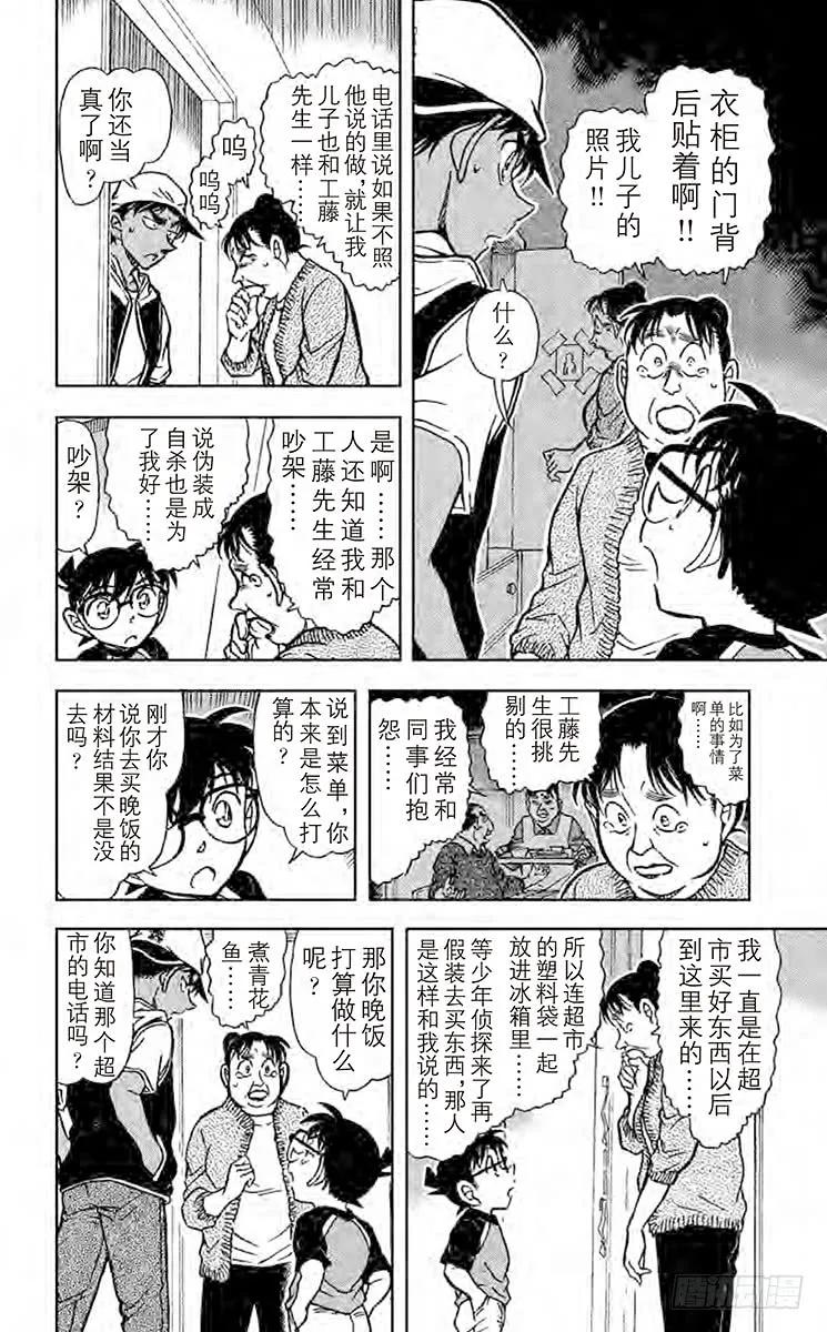 名侦探柯南 735 怨灵 第10页