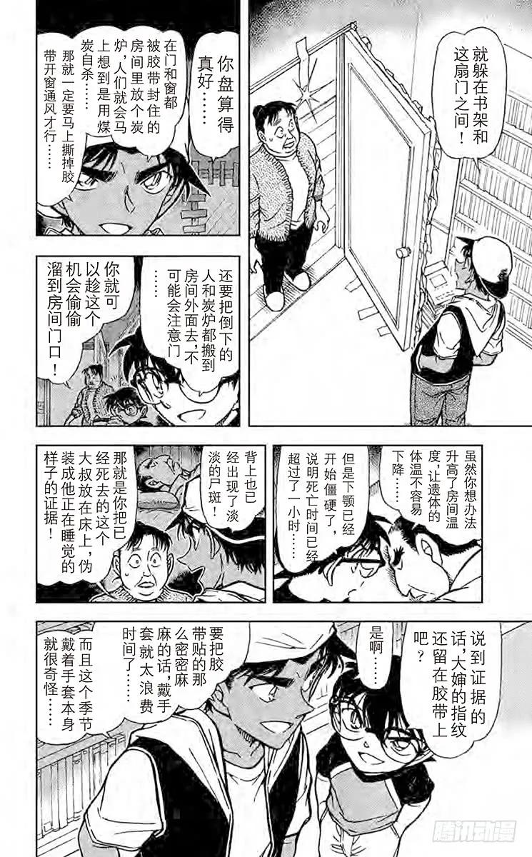 名侦探柯南 735 怨灵 第6页