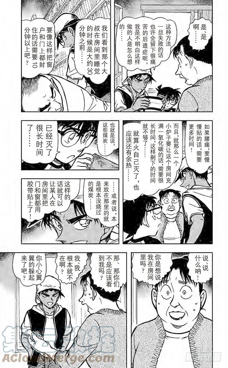 名侦探柯南 735 怨灵 第5页