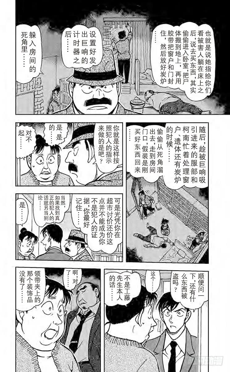 名侦探柯南 735 怨灵 第14页