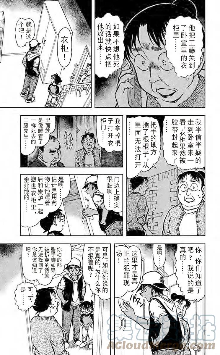 名侦探柯南 735 怨灵 第9页
