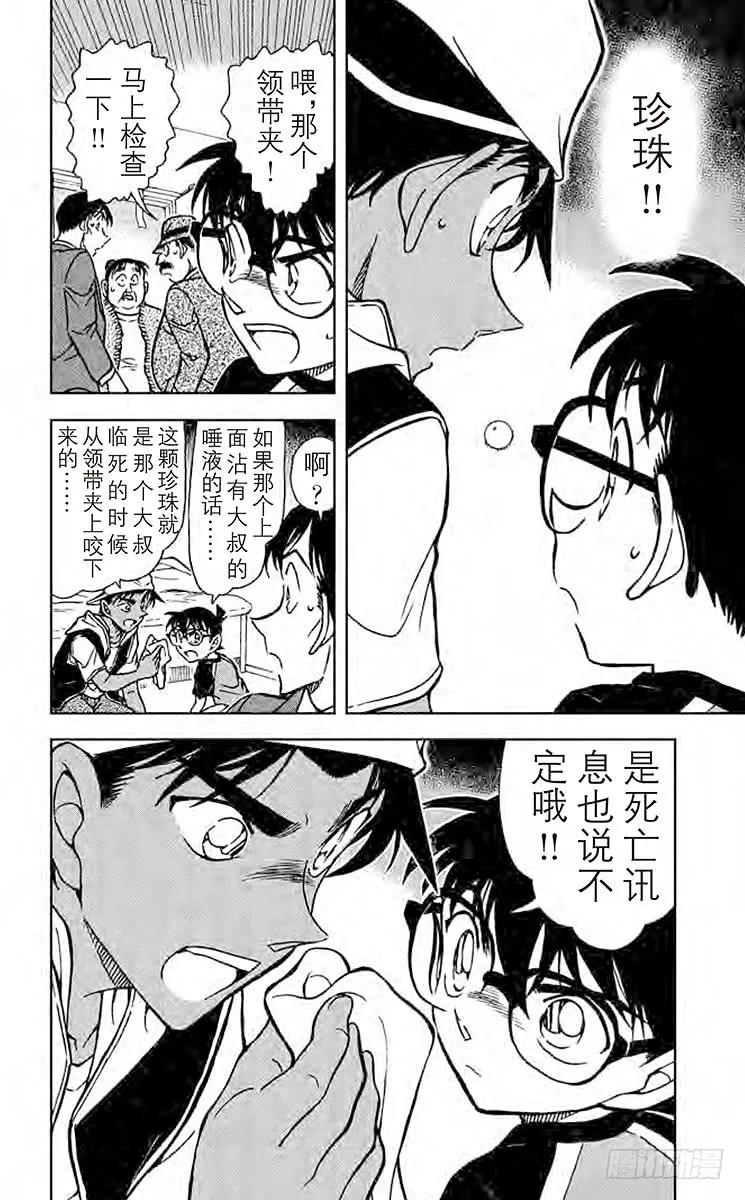 名侦探柯南 735 怨灵 第16页