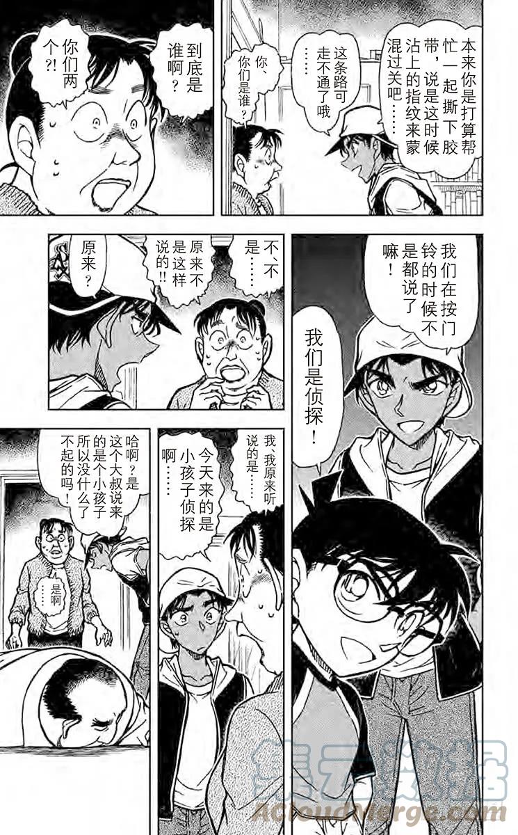 名侦探柯南 735 怨灵 第7页