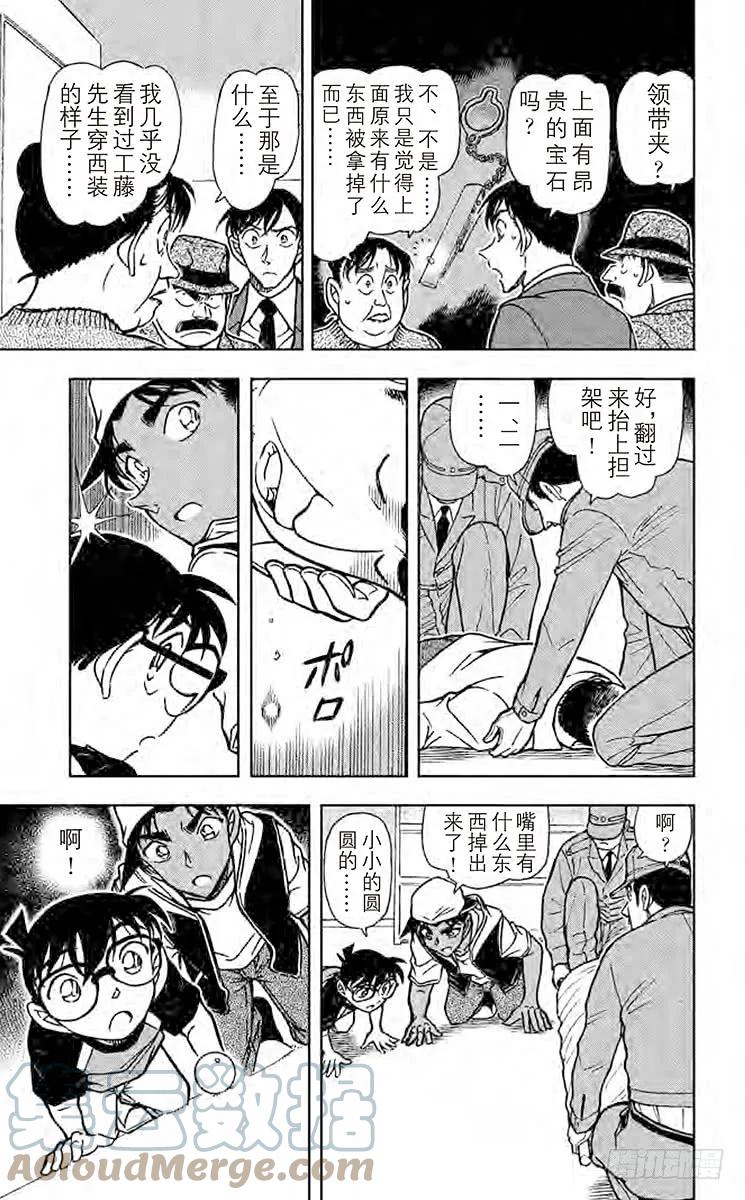 名侦探柯南 735 怨灵 第15页