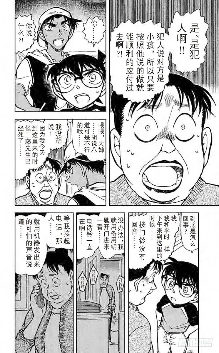 名侦探柯南 735 怨灵 第8页
