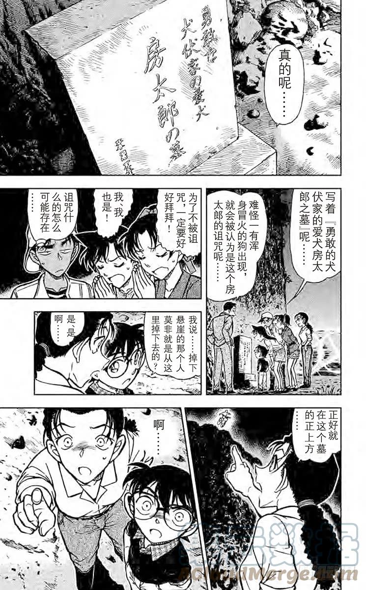 名侦探柯南 736 犬伏家 第12页