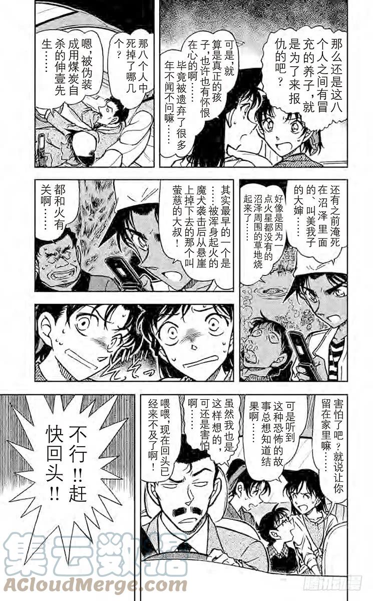 名侦探柯南 736 犬伏家 第4页