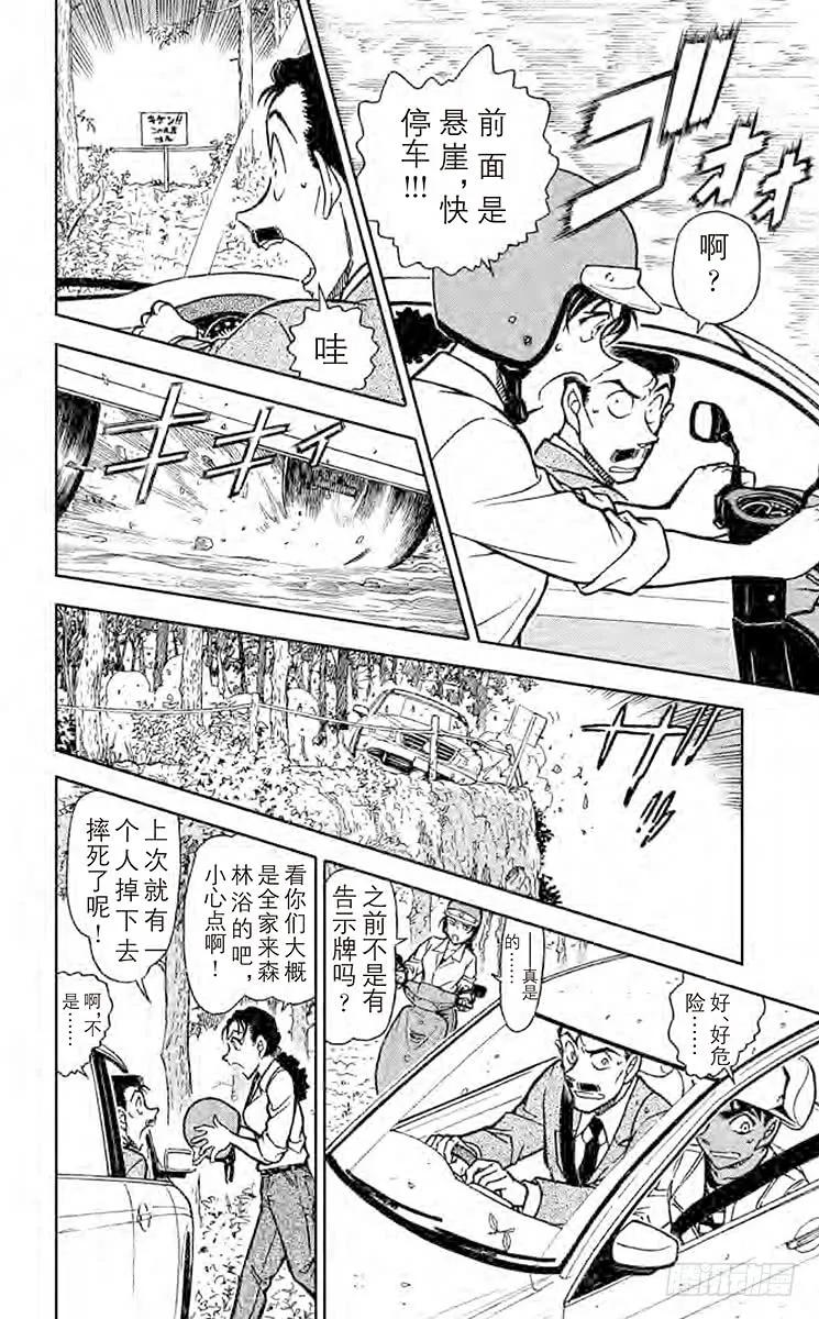 名侦探柯南 736 犬伏家 第5页