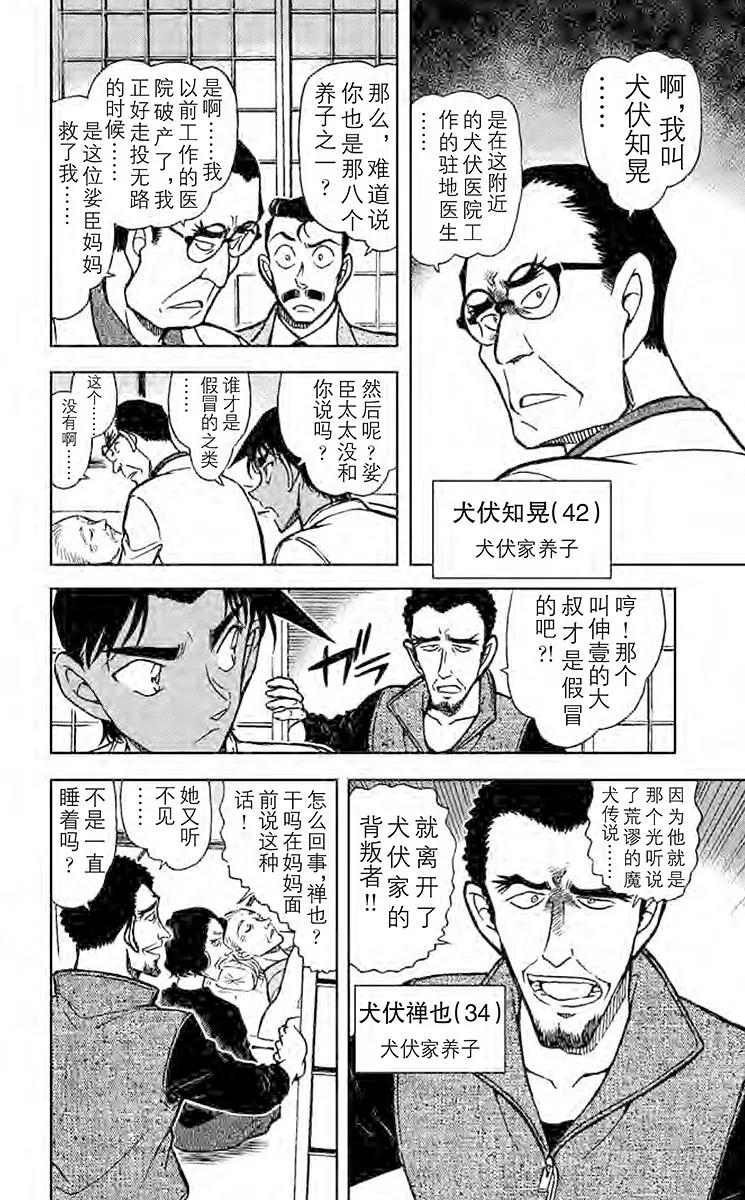 名侦探柯南 736 犬伏家 第9页