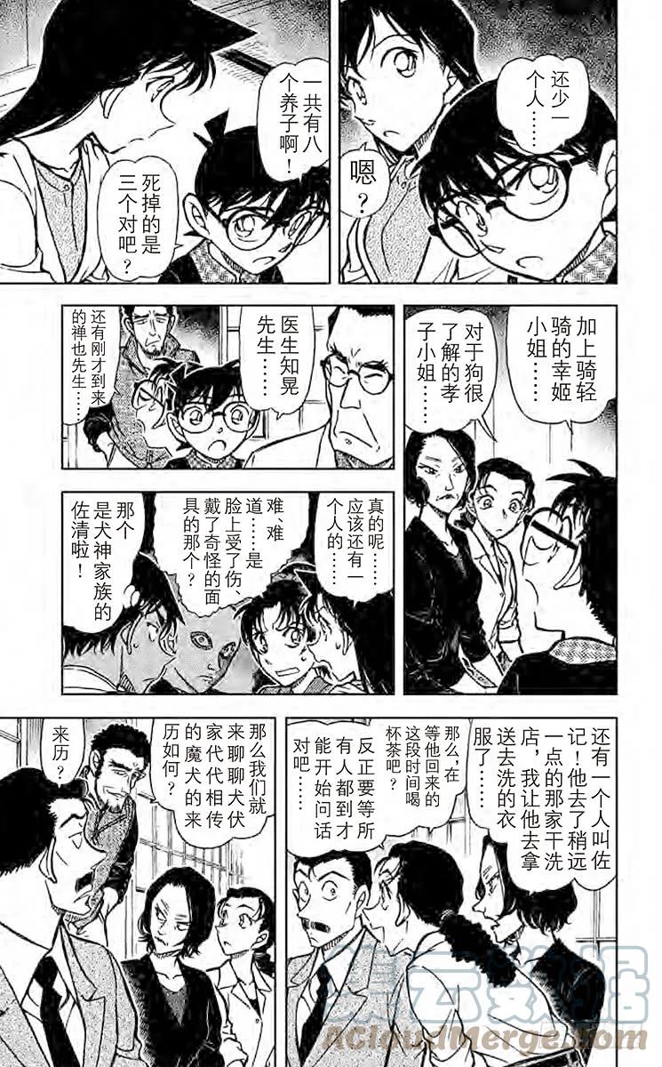 名侦探柯南 736 犬伏家 第10页