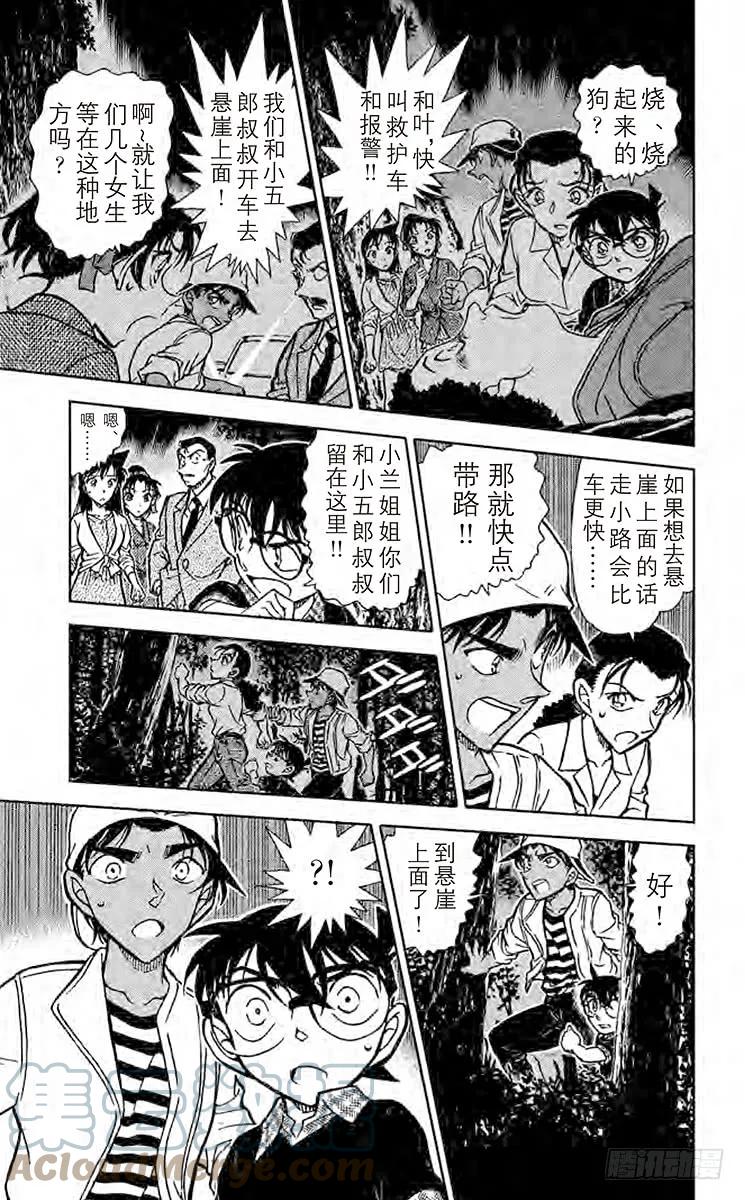 名侦探柯南 736 犬伏家 第14页