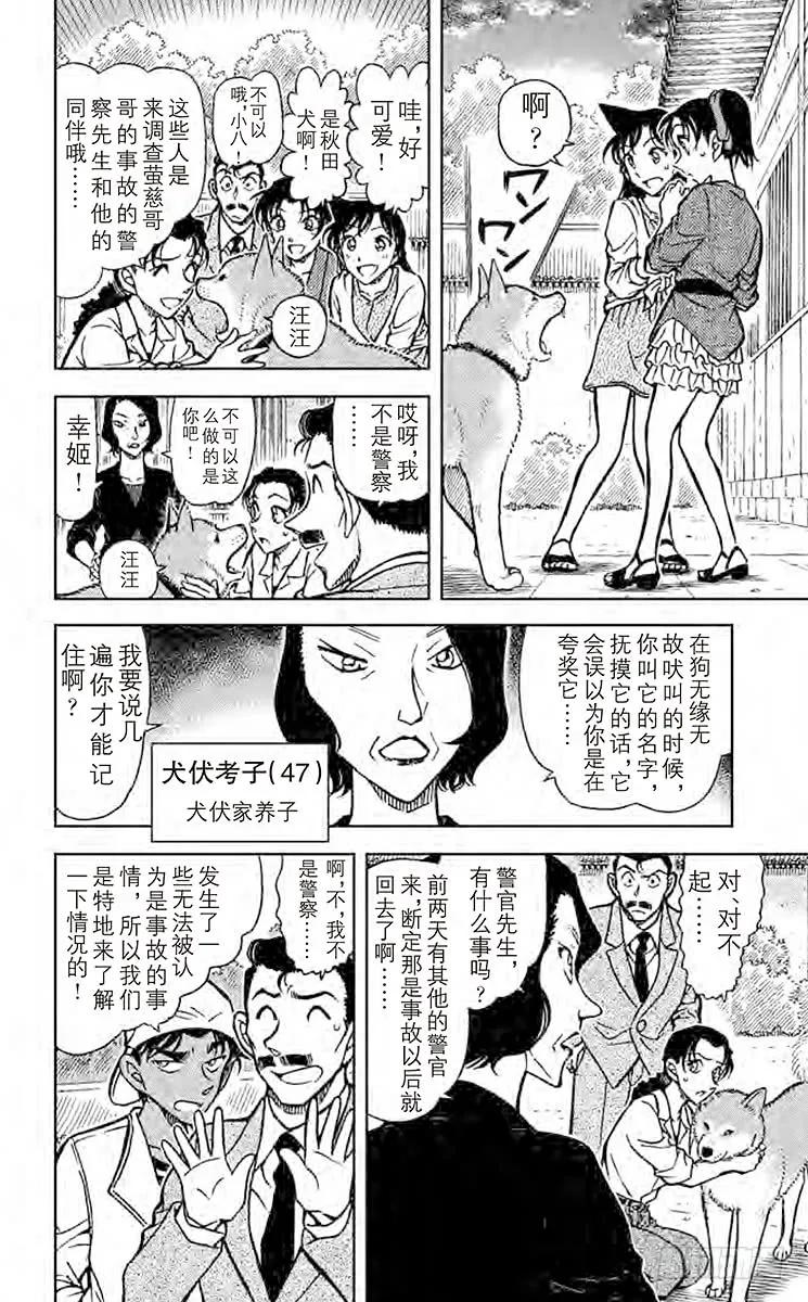 名侦探柯南 736 犬伏家 第7页