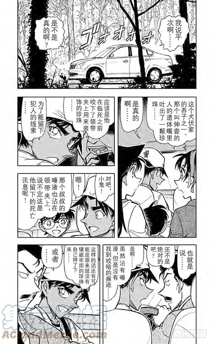 名侦探柯南 736 犬伏家 第2页