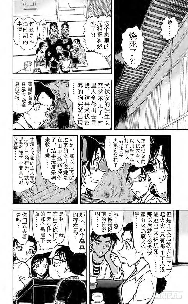 名侦探柯南 736 犬伏家 第11页