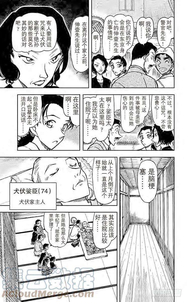 名侦探柯南 736 犬伏家 第8页
