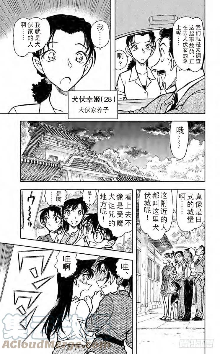 名侦探柯南 736 犬伏家 第6页