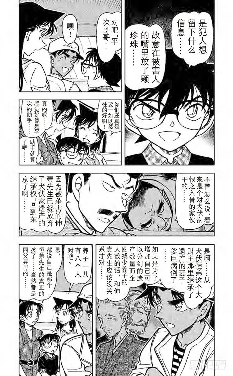 名侦探柯南 736 犬伏家 第3页