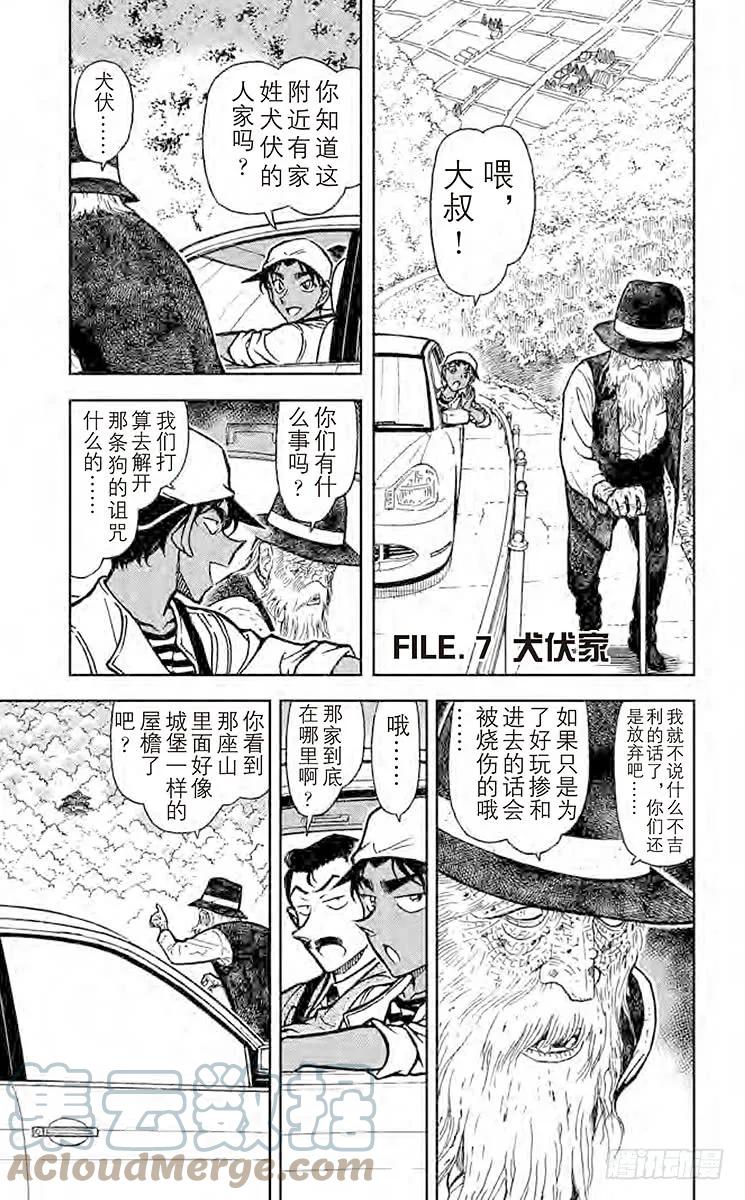 名侦探柯南 736 犬伏家 第1页