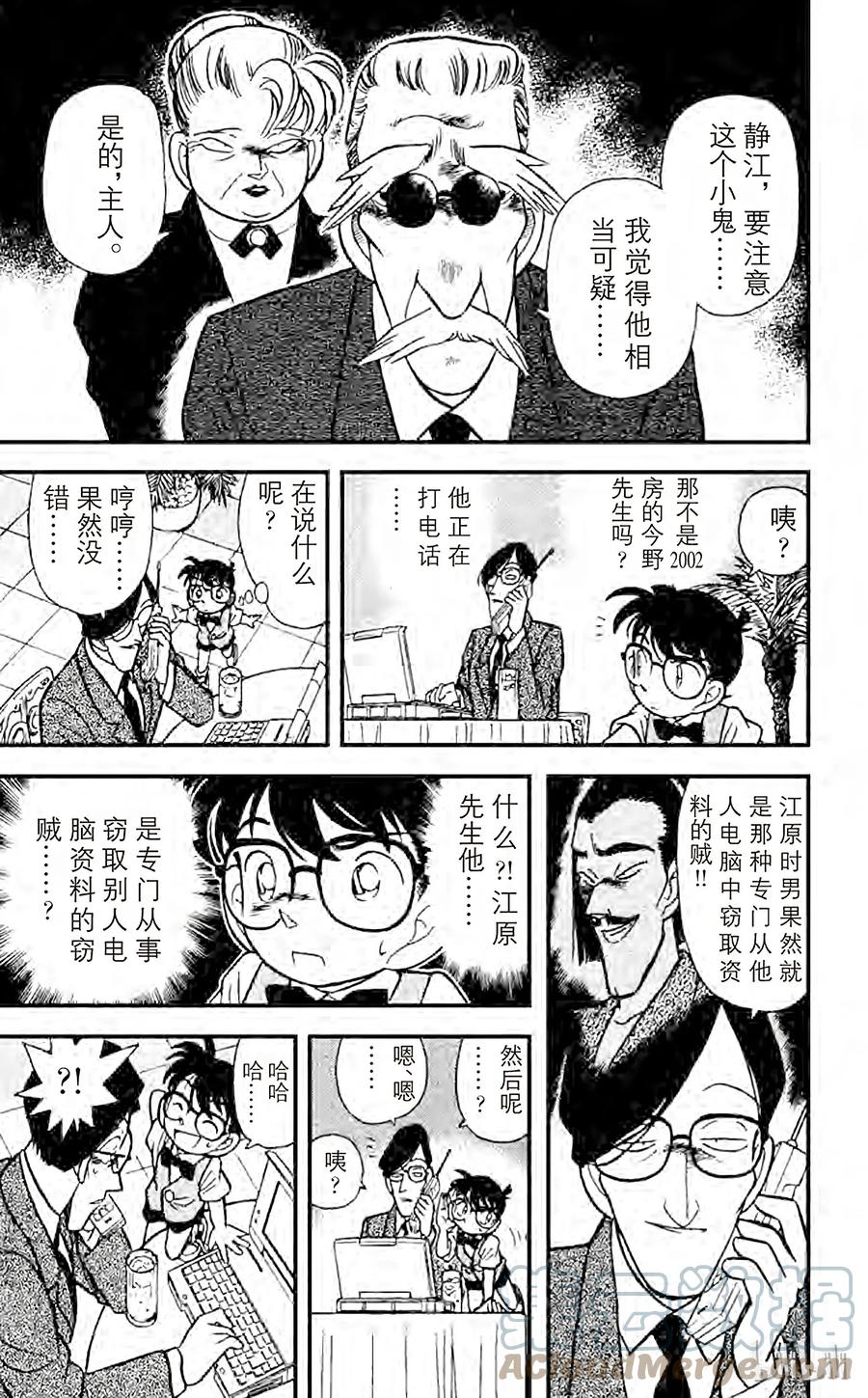名侦探柯南 073 可怕的病毒 第11页