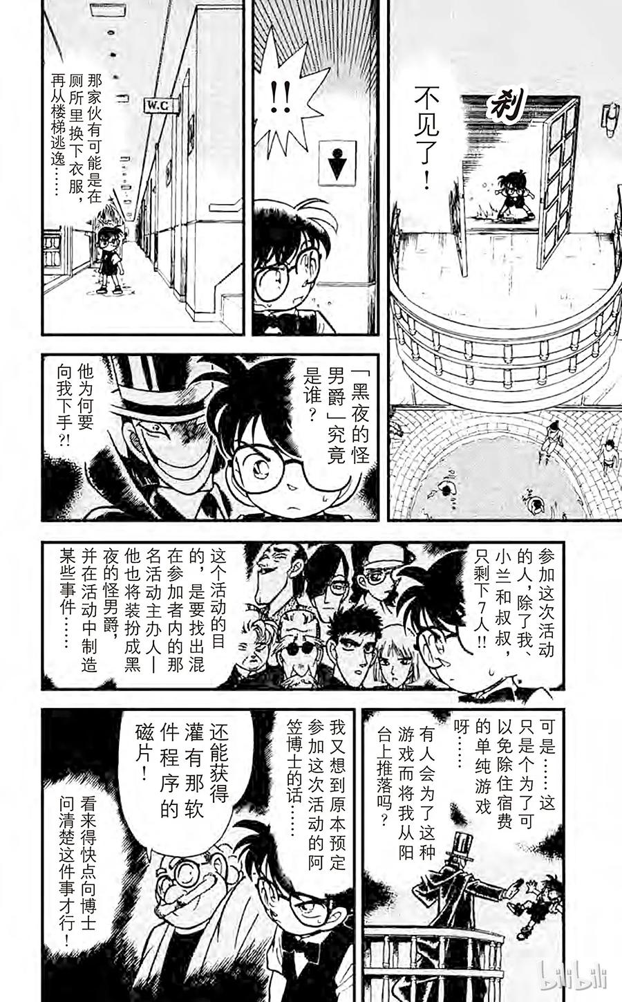 名侦探柯南 073 可怕的病毒 第4页
