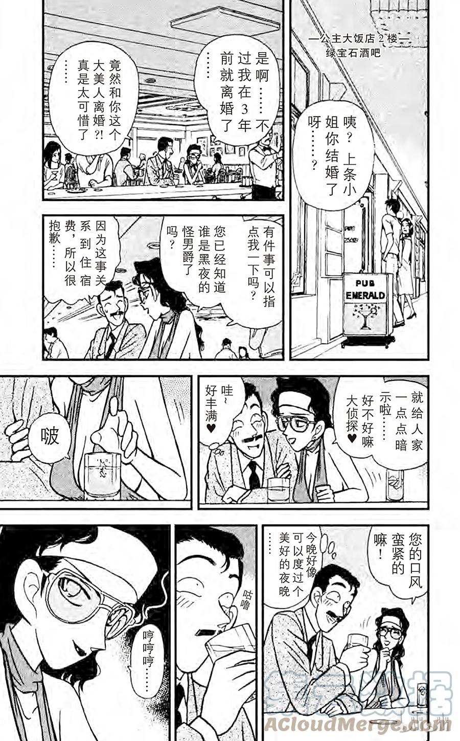 名侦探柯南 073 可怕的病毒 第15页