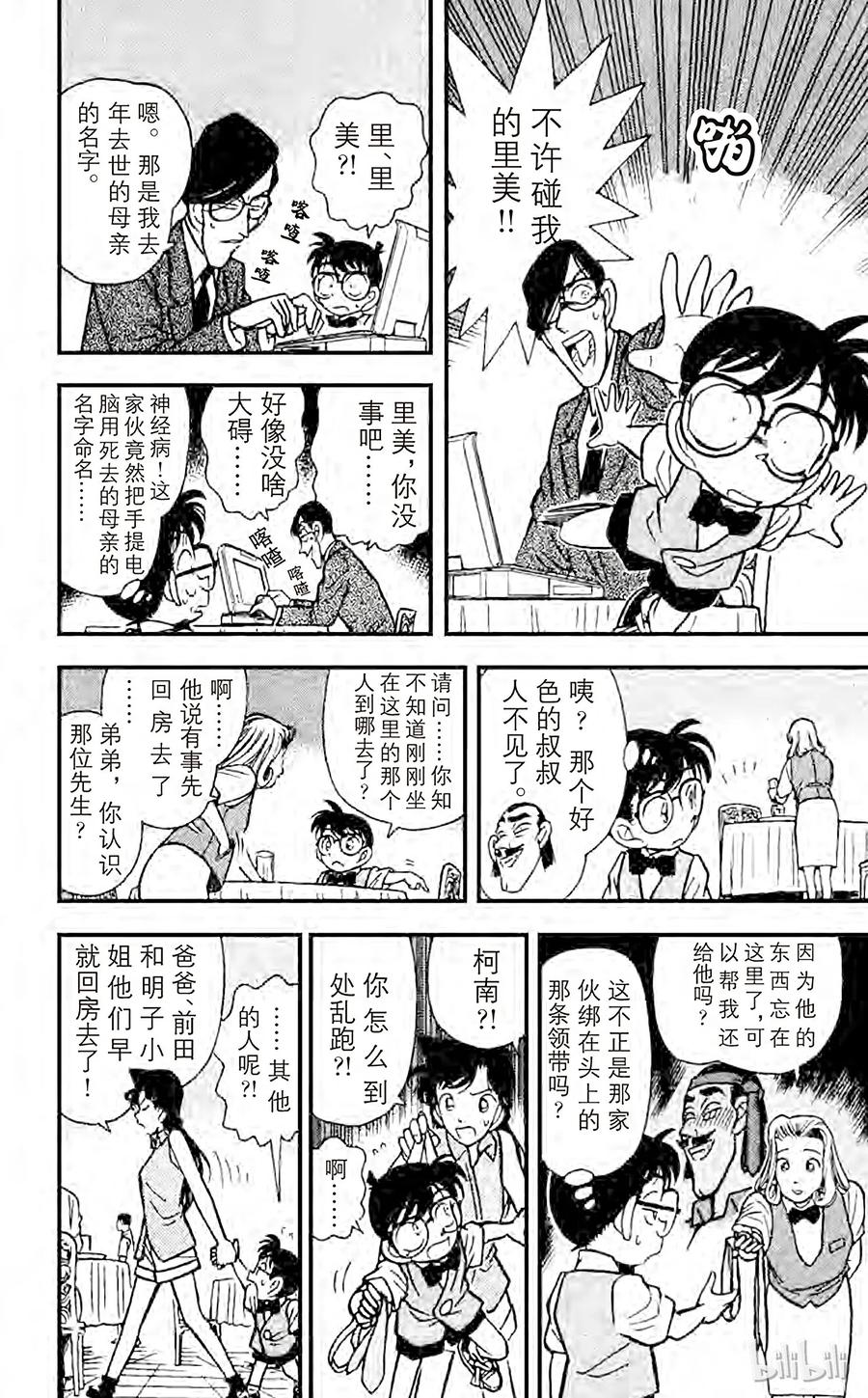 名侦探柯南 073 可怕的病毒 第12页