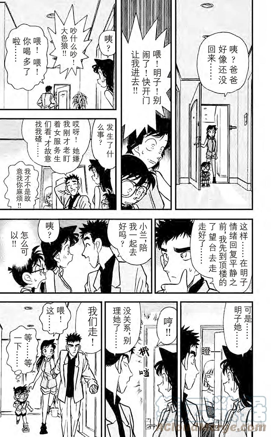 名侦探柯南 073 可怕的病毒 第13页