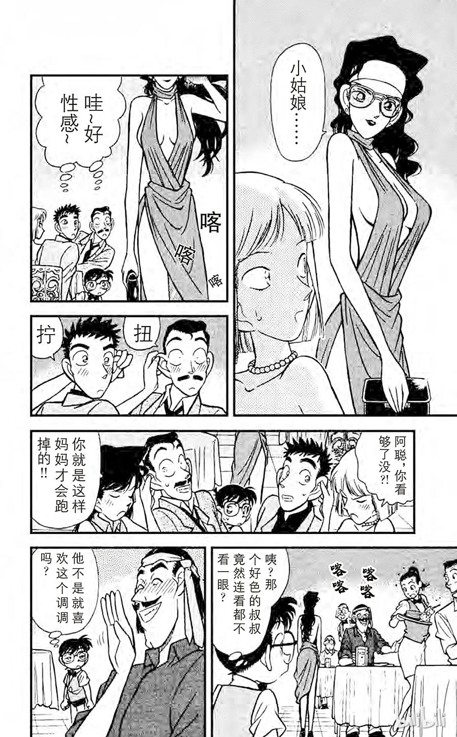 名侦探柯南 073 可怕的病毒 第8页