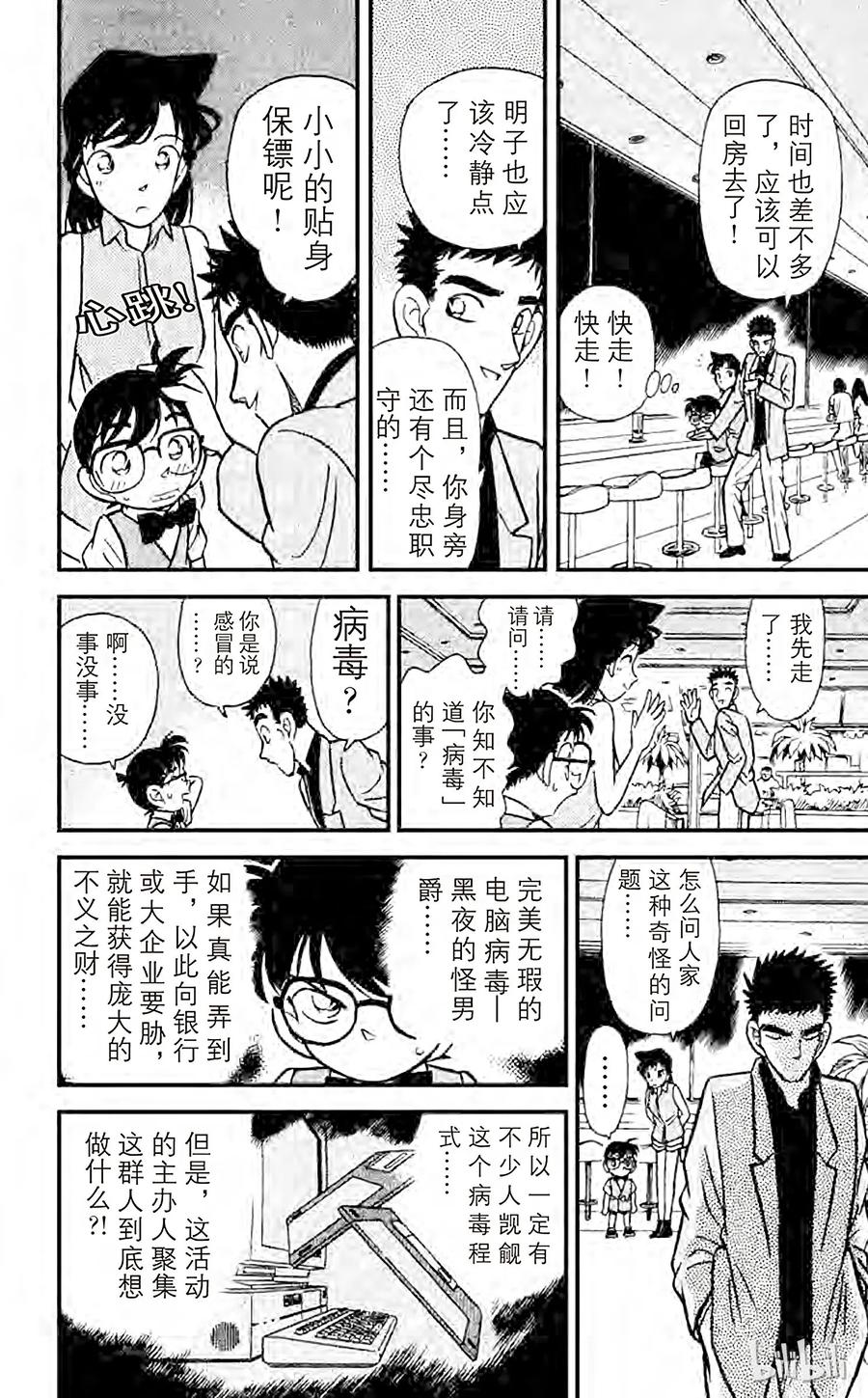 名侦探柯南 073 可怕的病毒 第16页