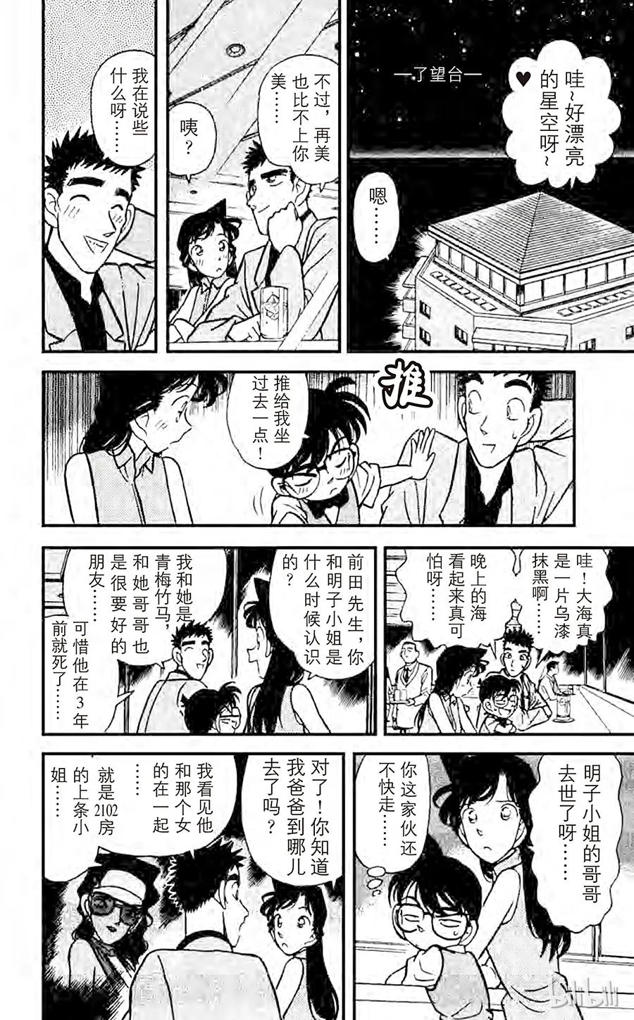 名侦探柯南 073 可怕的病毒 第14页
