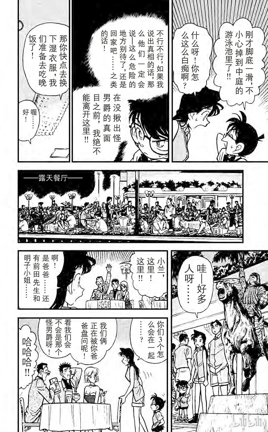 名侦探柯南 073 可怕的病毒 第6页