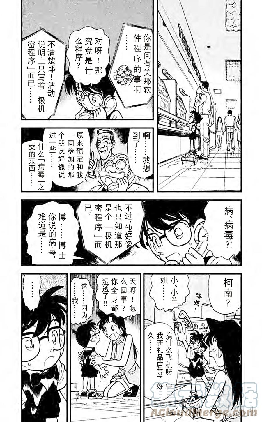 名侦探柯南 073 可怕的病毒 第5页