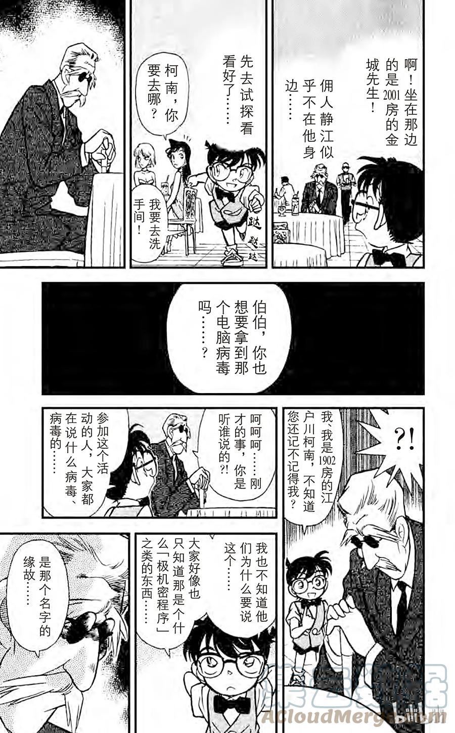 名侦探柯南 073 可怕的病毒 第9页