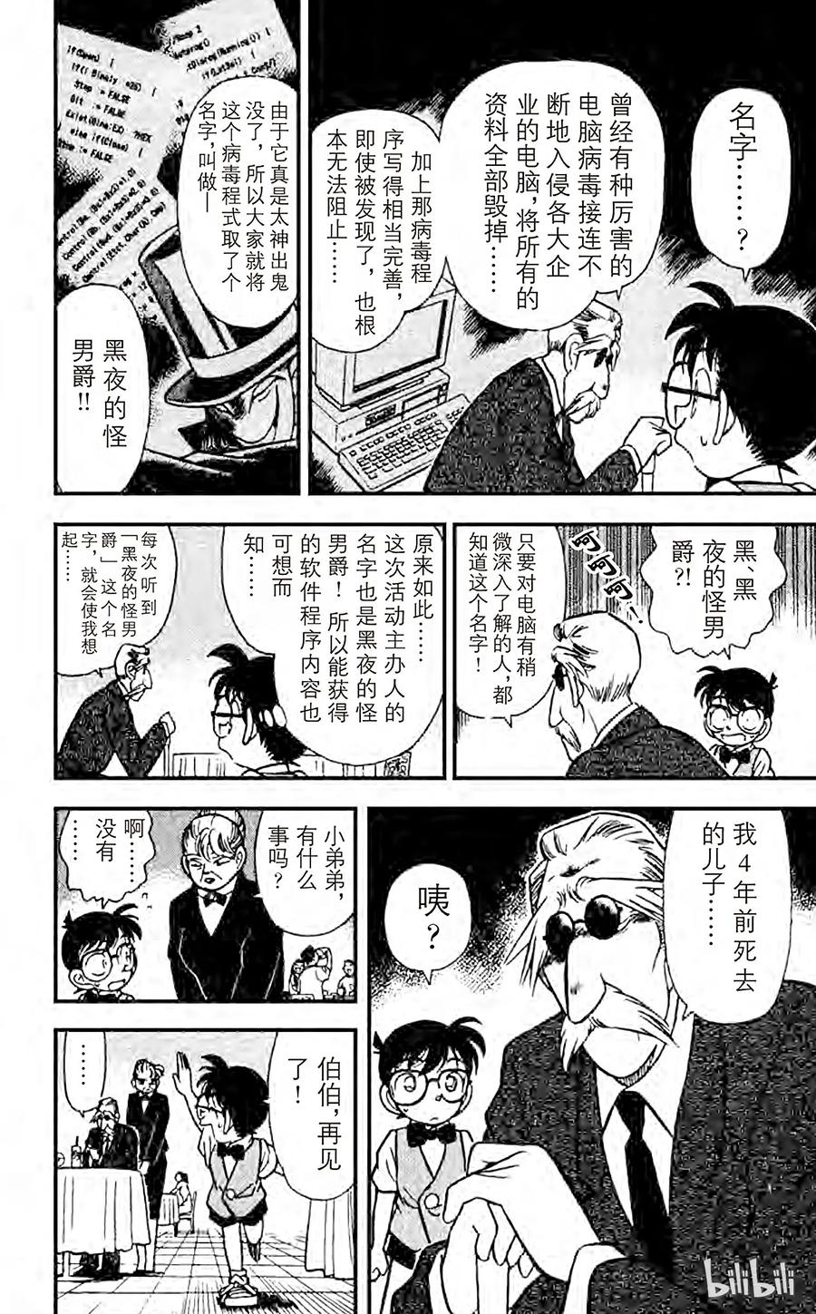 名侦探柯南 073 可怕的病毒 第10页