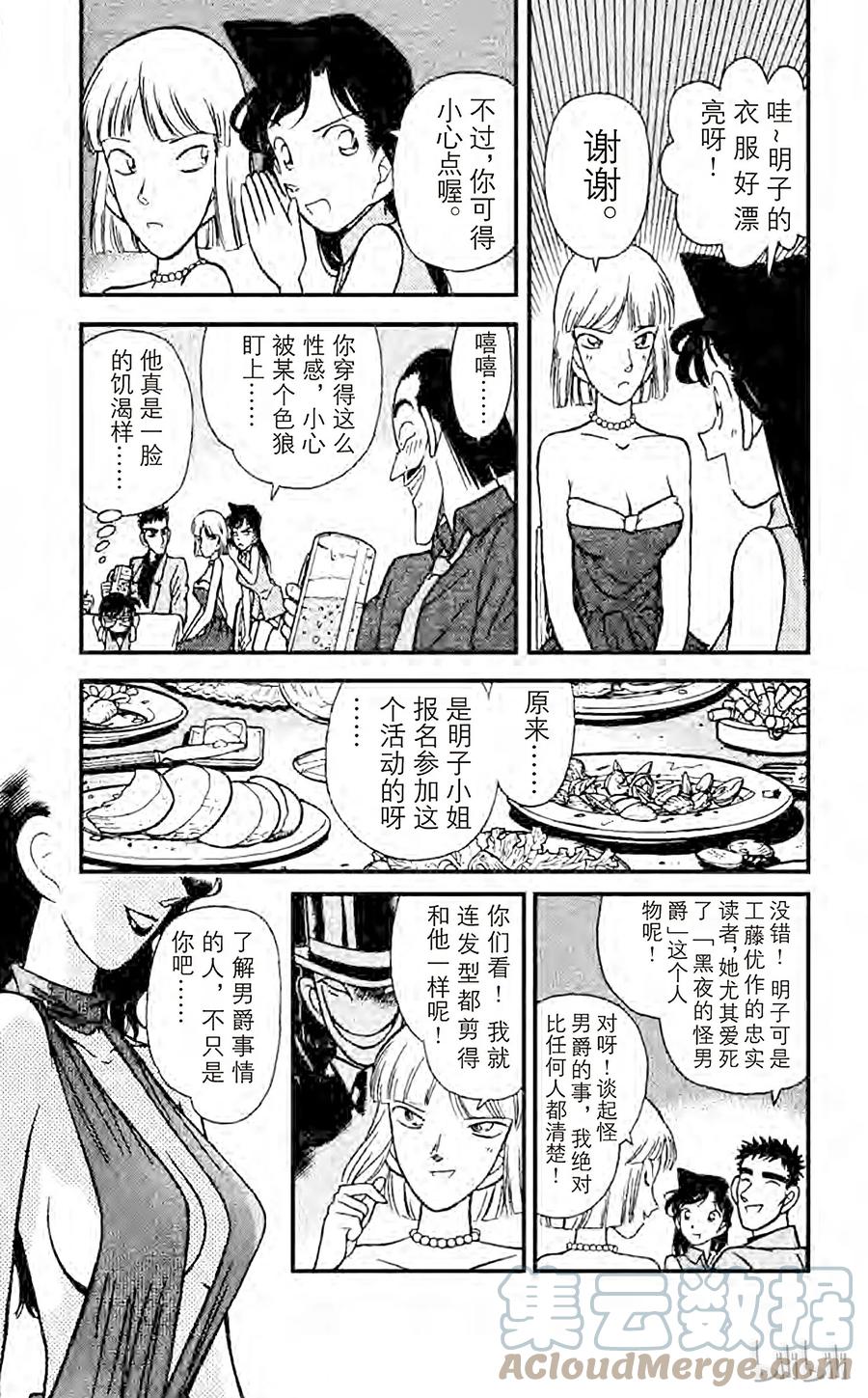 名侦探柯南 073 可怕的病毒 第7页